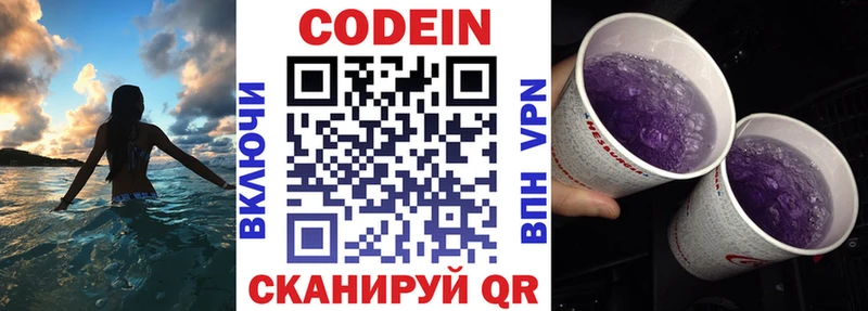 Кодеин Purple Drank Вязьма