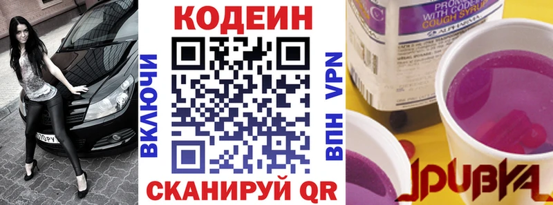 Codein напиток Lean (лин)  Купить  Вязьма 